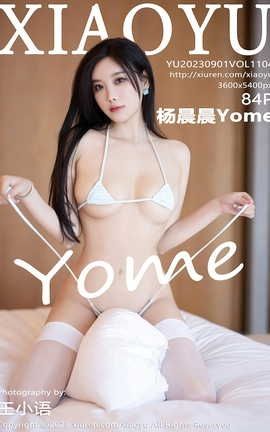语画界XIAOYU 2023.09.01 VOL.1104 杨晨晨Yome_丽丝库