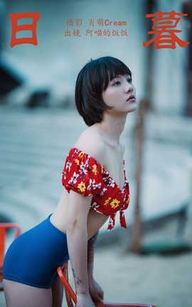 艺图语YITUYU 2023.08.09 日暮 阿喵的饭饭_丽丝库