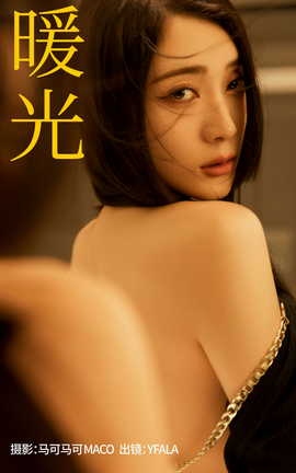 艺图语YITUYU 2023.08.29 暖光 YFALA