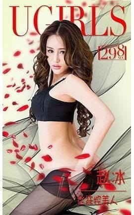 爱尤物UGirlsAPP No.298 赵冰—丝袜控美人_丽丝库