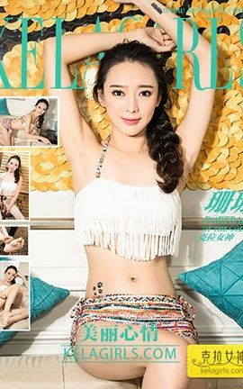 克拉女神KeLagirls 2017.11.07《美丽心情》珊珊_丽丝库