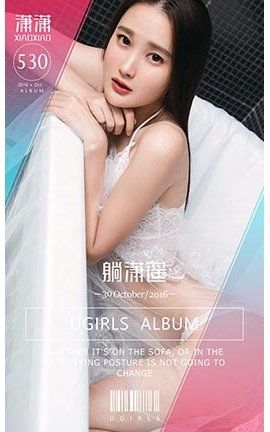 爱尤物UGirlsAPP No.530 潇潇 躺潇遥