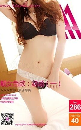 AAA女郎3agirl写真 No.286 靓女色欲：涵涵（一）_丽丝库