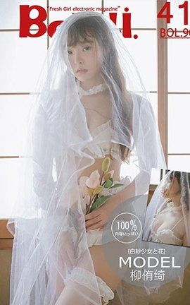 波萝社BoLoli No.090 白纱少女与花 柳侑绮