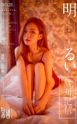 果团网Girlt  2018.02.24 No.023 熊川纪信_丽丝库