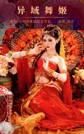 艺图语YITUYU 2023.10.23 异域舞姬 我吃一头牛_丽丝库