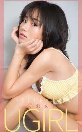 爱尤物UGirlsAPP 2020.01.01 No.1687 可爱女仆 Baileys香儿_丽丝库