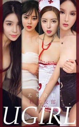 爱尤物UGirlsAPP 2020.06.10 No.1851 尤果合辑 粉红女郎_丽丝库