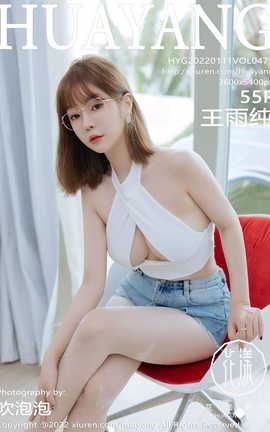 花漾HuaYang 2022.01.11 VOL.479 王雨纯_丽丝库