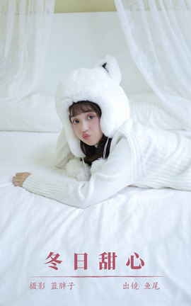 艺图语YITUYU 2023.11.08 冬日甜心 一条鱼尾_丽丝库